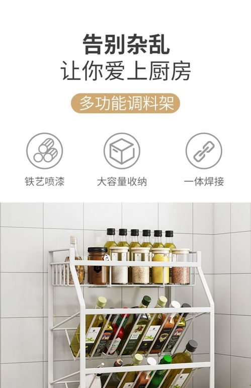 厨房收纳神器 落地调料置物架的多功能魅力
